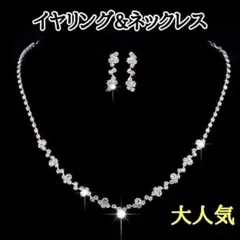 ネックレス 結婚式 アクセサリー ブライダル　ラインストーン　 イヤリング