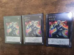 御影志士　スーパーレア　3枚