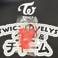 TWICE&LOVELYS グミ＆チャーム チェブリー　チェヨン　グミチャーム