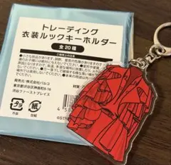 Kis-My-Ft2 キスマイ 衣装展 衣装ルックキーホルダー 玉森　CHEAT