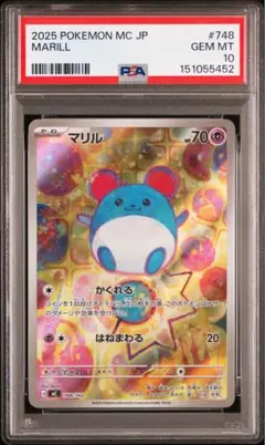 マリル ar　PSA10 MEGA スタートデッキ100 748/742 マリル ar PSA10 MEGA スタートデッキ100 748/742 - メルカリ