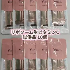 【新品】ユンス Yunth リポソーム生ビタミンC 試供品 10個セット
