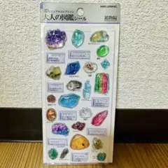 大人の図鑑シール 鉱物編 3Dシール