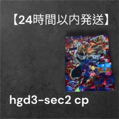 SECゴジータ：ゼノ スーパードラゴンボールヒーローズ - メルカリ