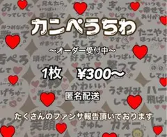 カンペうちわ　ファンサうちわ　オーダーうちわ