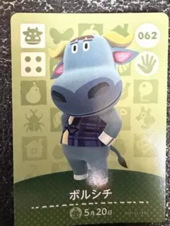 あつまれどうぶつの森 amiiboカード ボルシチ