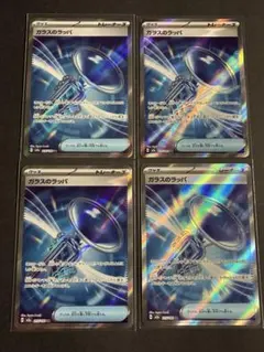 ガラスのラッパ SR 4枚セット　メガドリームex 汎用ポケモンカード
