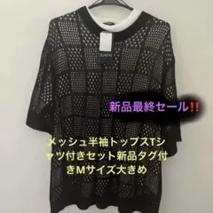 ❤️アベイルメッシュ編み ブラック 半袖 トップスTシャツセット新品❤️