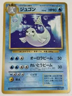 ジュゴン 旧裏 初版 マークなし 1996 No.087 포켓몬 카드