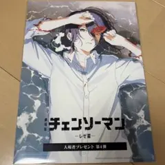 劇場版　チェンソーマン　レゼ編　入場者特典第4弾　ビジュアルカード