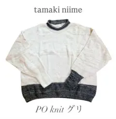 2025年最新】tamaki niime ニット・セーターの人気アイテム - メルカリ