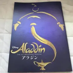 劇団四季 アラジン プログラム 2021年1月7日発行