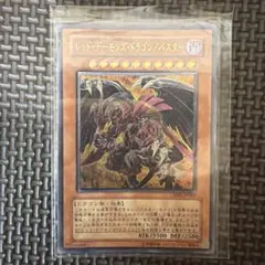 遊戯王 レッド・デーモンズ・ドラゴン／バスター レリーフ PSA9 遊戯王 レッド・デーモンズ・ドラゴン／バスター レリーフ PSA9 - メルカリ