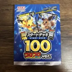 ポケモンカードゲーム スタートデッキ 100 コロコロver.