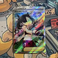 【PSA9】マリィのプライド SR SI スタートデッキ100 419/414 PSA9鑑定済〕マリィのプライド【SR】{419/414}
