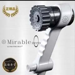 未使用 Mirable zero ウルトラファインミスト シャワーヘッド - メルカリ