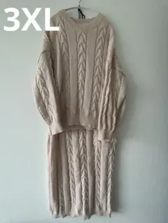 SHEIN CURVE ベージュ ケーブルニット セットアップ 3XL