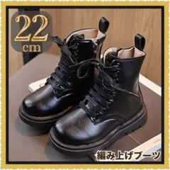 22cm キッズ　編み上げ　ブーツ　ショートブーツ　女の子　ブラック　黒　新品