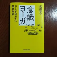 2026年最新】ヨーガ伸長法講座の人気アイテム - メルカリ
