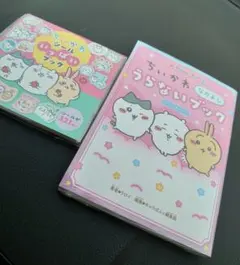 ちいかわ シールいっぱいブック うらないブックス セット