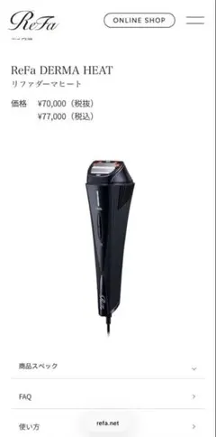 2026年最新】リファダーマヒートの人気アイテム - メルカリ