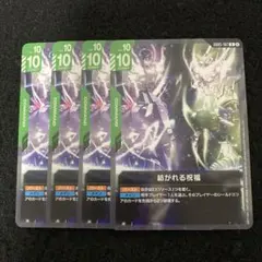 GCG　 紡がれる祝福　U４枚　Freedom Ascension
