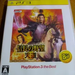信長の野望 天道 PS3 the Best
