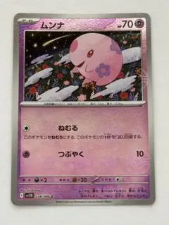 ムンナ モンスターボールミラー C SV11B ブラックボルト 038/086のサムネイル