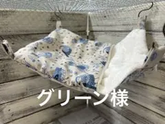 春夏すっぽりデグーハンモック（18×25）…36