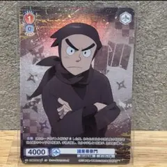 忍たま乱太郎　ヴァイスシュバルツ　諸泉尊奈門