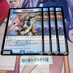 NO.14687 〜封魔忍法伝〜 4枚 - メルカリ