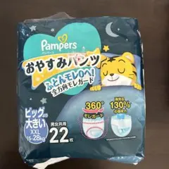 パンパース　おやすみパンツ　XXL ビックより大きいサイズ【未開封】