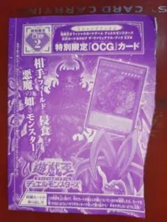 遊戯王 ウルトラ 捕食植物デェアデビル 未使用 プレデタープランツ