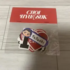 トレジャーCHOI HYUN SUK ステッカーセット