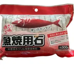 魚焼用石　　300g　片面焼きグリル用受皿敷石