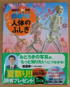 講談社の動く図鑑　WONDERMOVE 人体のふしぎ　DVD付き
