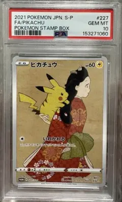 2026年最新】見返りピカチュウpsa10の人気アイテム - メルカリ