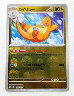 300円スタート/カイリュー Rスカーレット&バイオレット ポケモンカード151