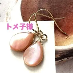 1点作品☺︎ 高級ピンクシェルピアス　イヤリングに変更可能☺︎