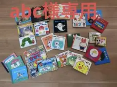 絵本　まとめ売り26冊