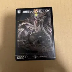 黒神龍アブライゼ・ドルバ ヒーローレア　デュエルマスターズ