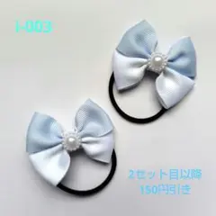 リボンヘアゴム2個セット 水色 ホワイト キッズ 入園 入学 卒園 通園 通学