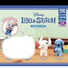 リロ＆スティッチ2 コスチュームフィギュアコレクション 2種類