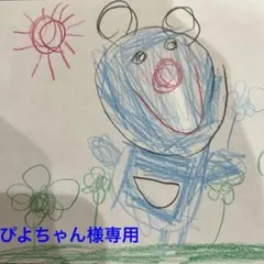 ぴよちゃん様専用⭐︎