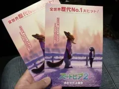 ズートピア2 入場特典 2枚セット