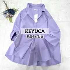 新品タグ付き☆KEYUCA すごナノ撥水　ミニカラーバックフレアシャツ　パープル