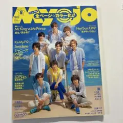 Myojo 2015年8月号