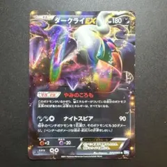 ダークライEX RR XY BREAK 拡張パック 破天の怒り キラ 055/… - メルカリ