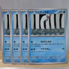 I ウミディグダ 4枚セット ポケモンカードのサムネイル