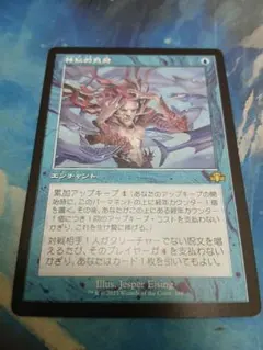 MTG　神秘的負荷